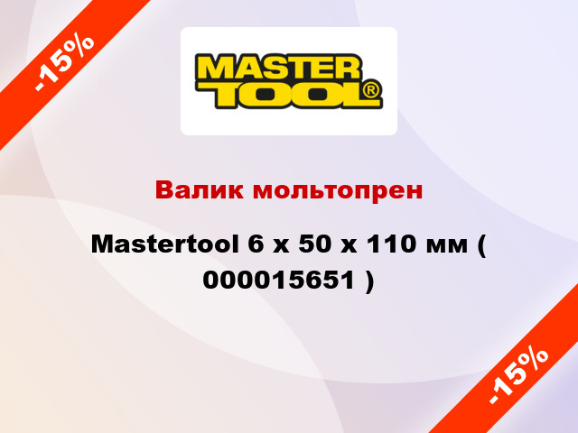 Валик мольтопрен Mastertool 6 х 50 х 110 мм ( 000015651 )