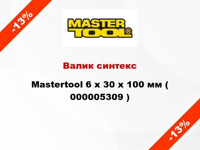 Валик синтекс Mastertool 6 х 30 х 100 мм ( 000005309 )