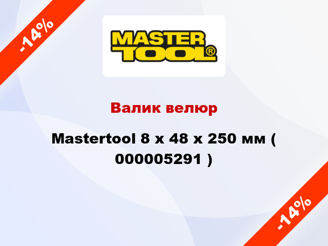 Валик велюр Mastertool 8 х 48 х 250 мм ( 000005291 )