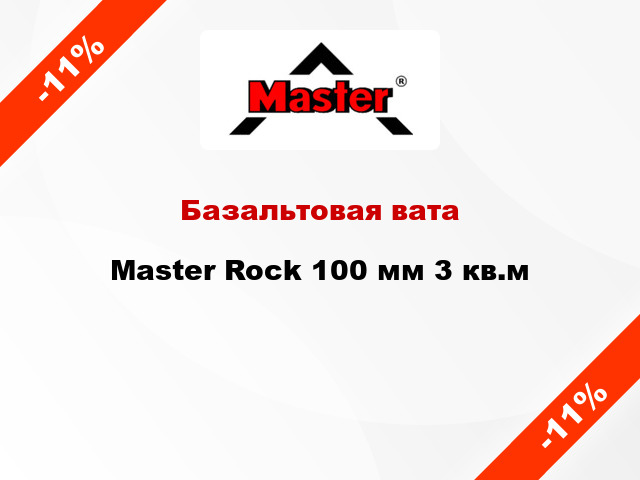 Базальтовая вата Master Rock 100 мм 3 кв.м