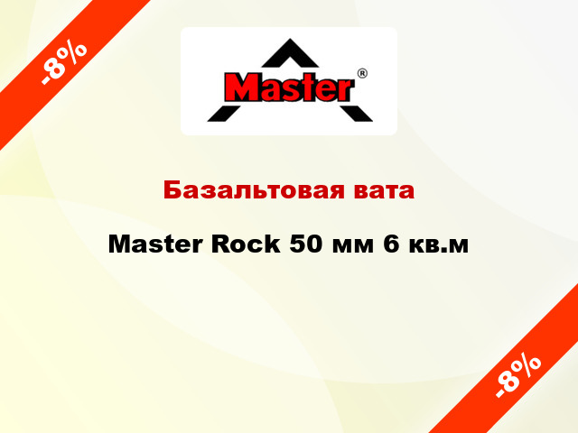 Базальтовая вата Master Rock 50 мм 6 кв.м