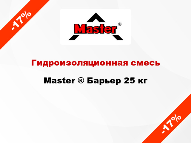 Гидроизоляционная смесь Master ® Барьер 25 кг