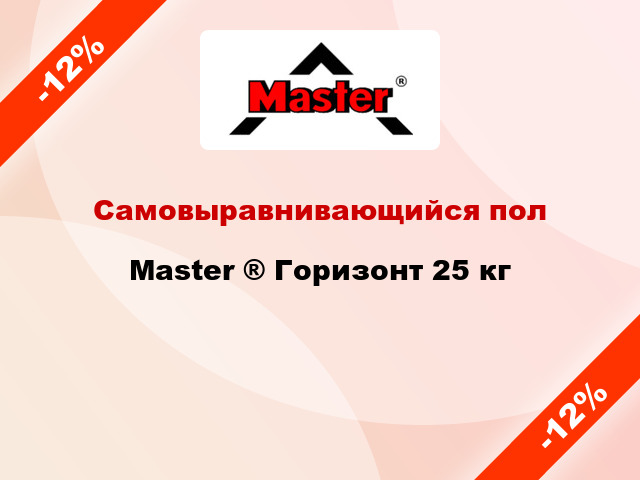 Самовыравнивающийся пол Master ® Горизонт 25 кг