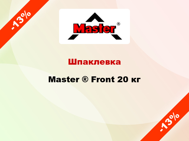 Шпаклевка Master ® Front 20 кг