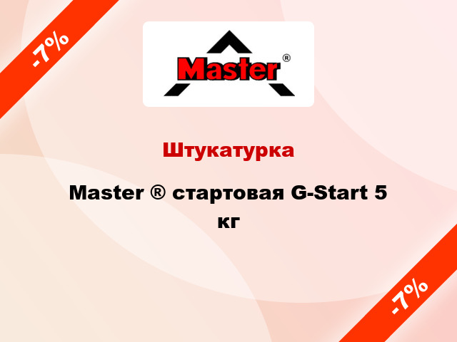 Штукатурка Master ® стартовая G-Start 5 кг