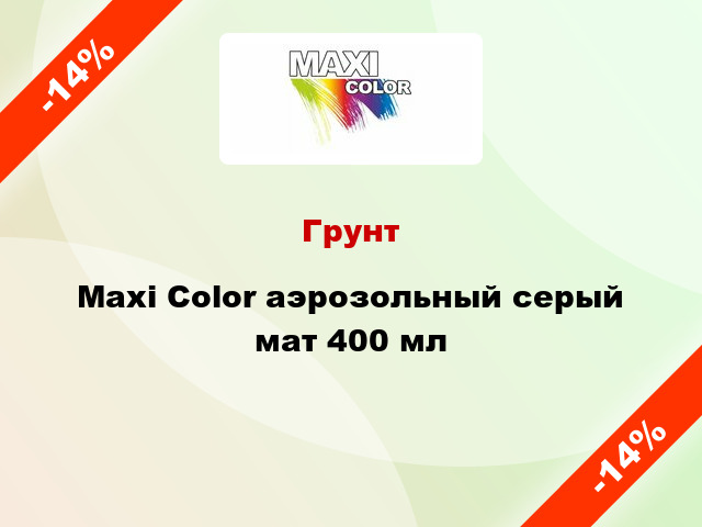 Грунт Maxi Color аэрозольный серый мат 400 мл