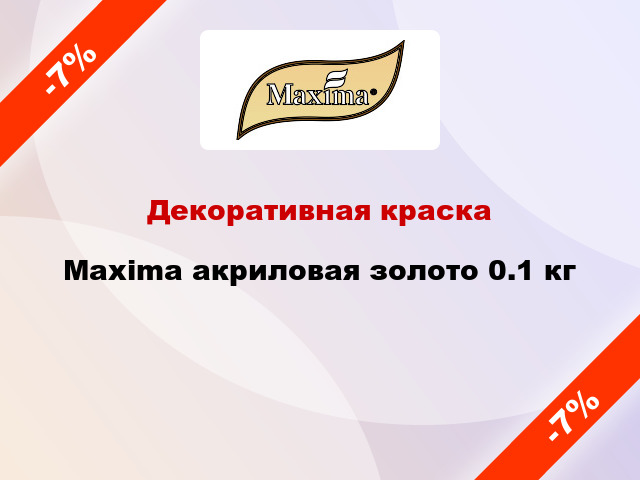 Декоративная краска Maxima акриловая золото 0.1 кг