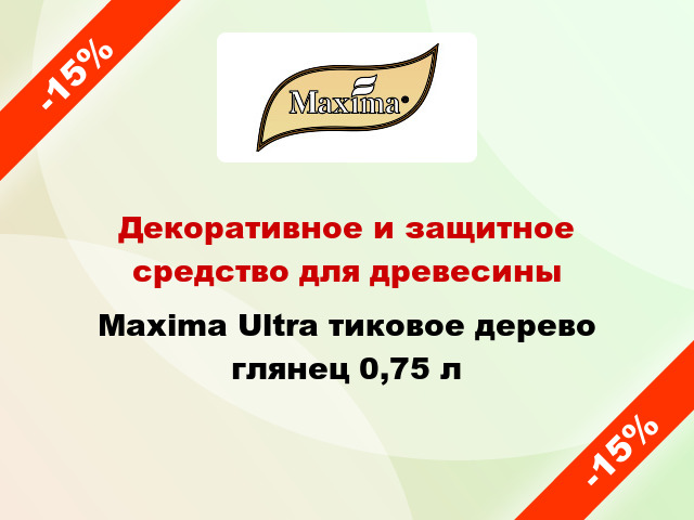 Декоративное и защитное средство для древесины Maxima Ultra тиковое дерево глянец 0,75 л