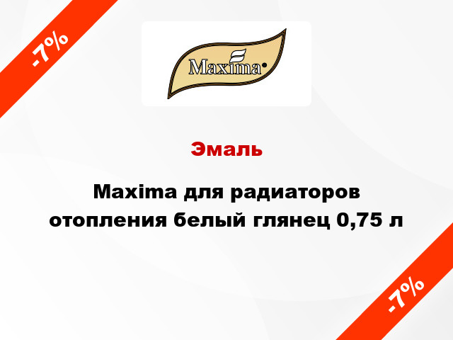 Эмаль Maxima для радиаторов отопления белый глянец 0,75 л