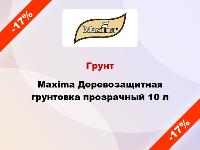 Грунт Maxima Деревозащитная грунтовка прозрачный 10 л