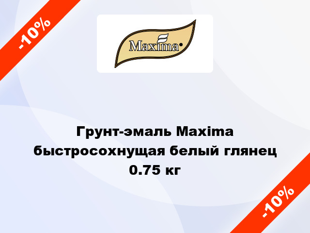 Грунт-эмаль Maxima быстросохнущая белый глянец 0.75 кг