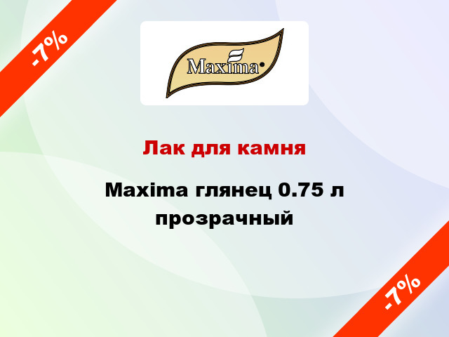 Лак для камня Maxima глянец 0.75 л прозрачный