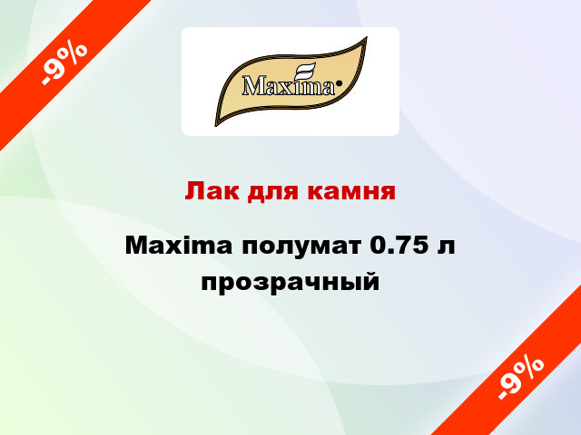 Лак для камня Maxima полумат 0.75 л прозрачный