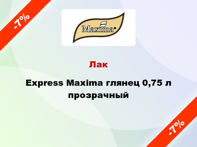 Лак Express Maxima глянец 0,75 л прозрачный