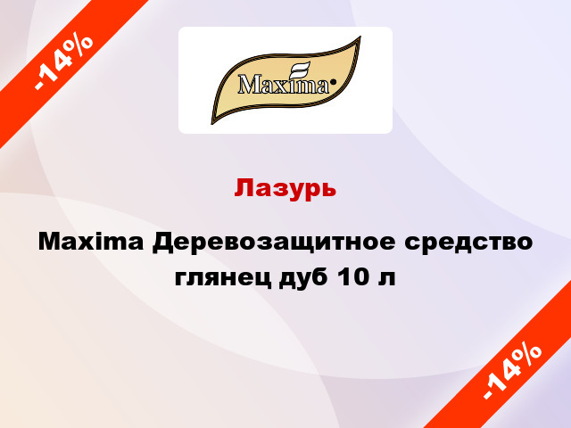 Лазурь Maxima Деревозащитное средство глянец дуб 10 л