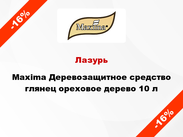 Лазурь Maxima Деревозащитное средство глянец ореховое дерево 10 л