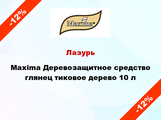 Лазурь Maxima Деревозащитное средство глянец тиковое дерево 10 л