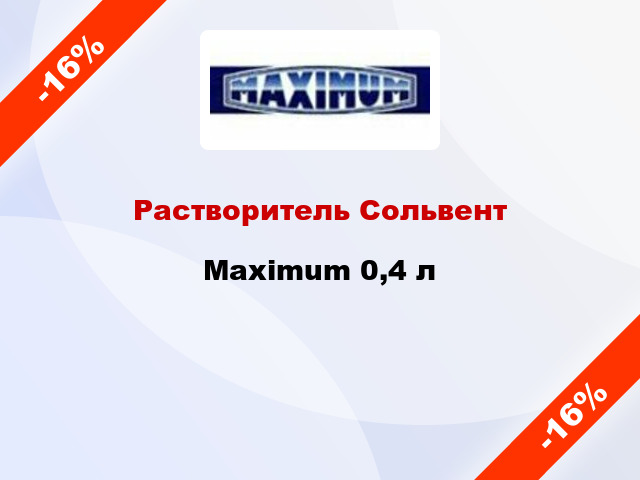 Растворитель Сольвент Maximum 0,4 л