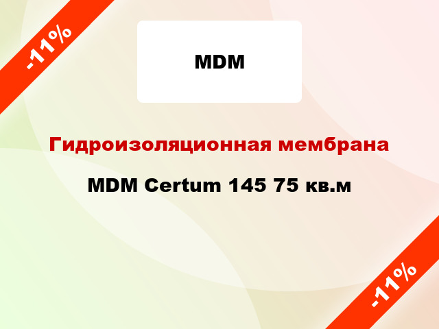 Гидроизоляционная мембрана MDM Certum 145 75 кв.м