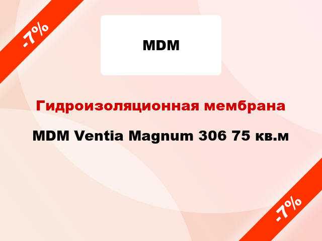 Гидроизоляционная мембрана MDM Ventia Magnum 306 75 кв.м