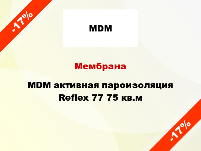 Мембрана MDM активная пароизоляция Reflex 77 75 кв.м