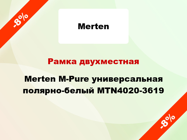 Рамка двухместная Merten M-Pure универсальная полярно-белый MTN4020-3619