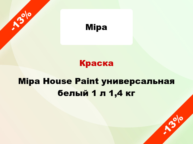 Краска Mipa House Paint универсальная белый 1 л 1,4 кг