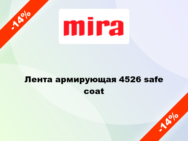 Лента армирующая 4526 safe coat