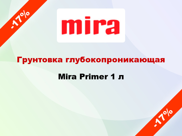 Грунтовка глубокопроникающая Mira Primer 1 л