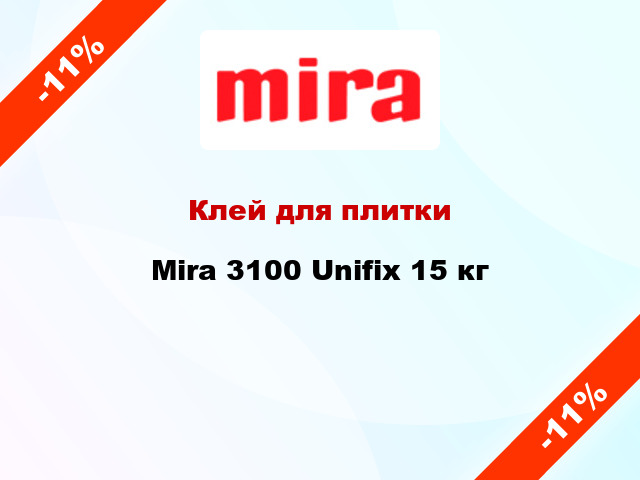 Клей для плитки Mira 3100 Unifix 15 кг