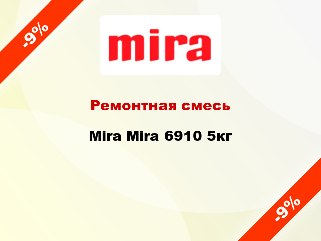 Ремонтная смесь Mira Mira 6910 5кг