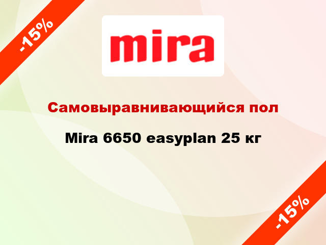 Самовыравнивающийся пол Mira 6650 easyplan 25 кг