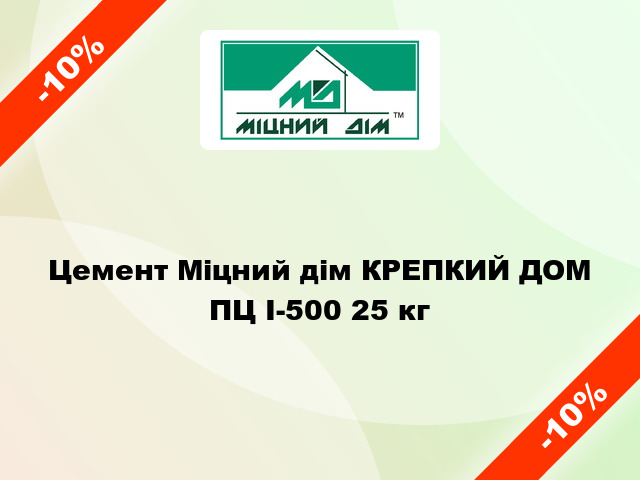 Цемент Міцний дім КРЕПКИЙ ДОМ ПЦ I-500 25 кг