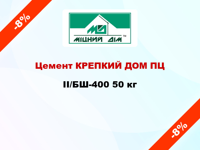 Цемент КРЕПКИЙ ДОМ ПЦ II/БШ-400 50 кг