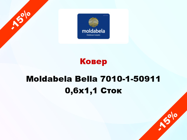 Ковер Moldabela Bella 7010-1-50911 0,6x1,1 Сток