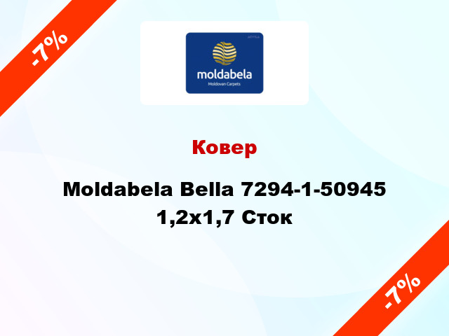 Ковер Moldabela Bella 7294-1-50945 1,2x1,7 Сток
