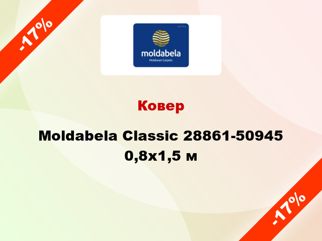 Ковер Moldabela Classic 28861-50945 0,8x1,5 м