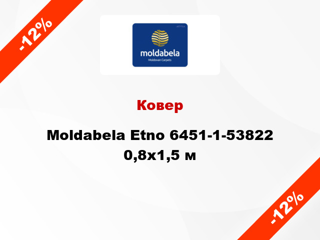 Ковер Moldabela Etno 6451-1-53822 0,8x1,5 м