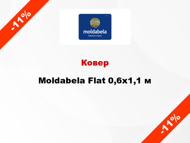 Ковер Moldabela Flat 0,6x1,1 м