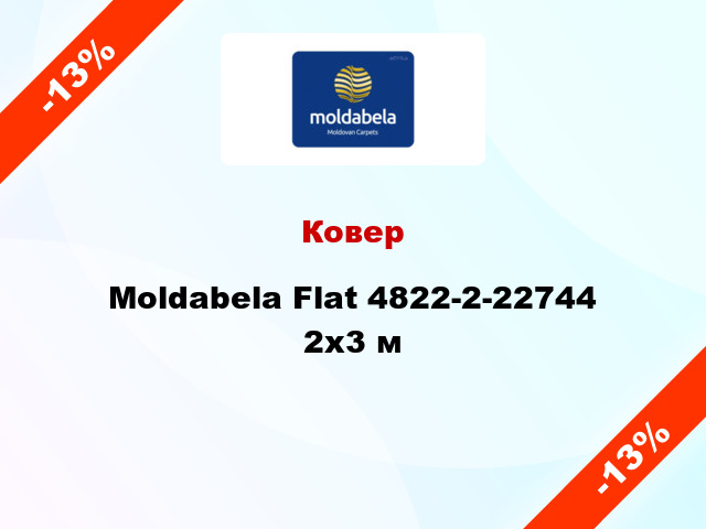 Ковер Moldabela Flat 4822-2-22744 2x3 м