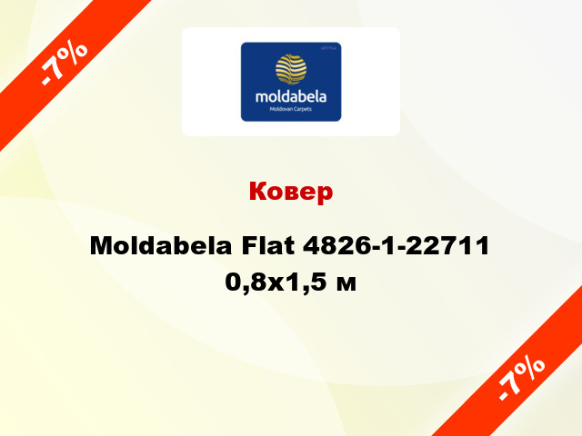 Ковер Moldabela Flat 4826-1-22711 0,8х1,5 м