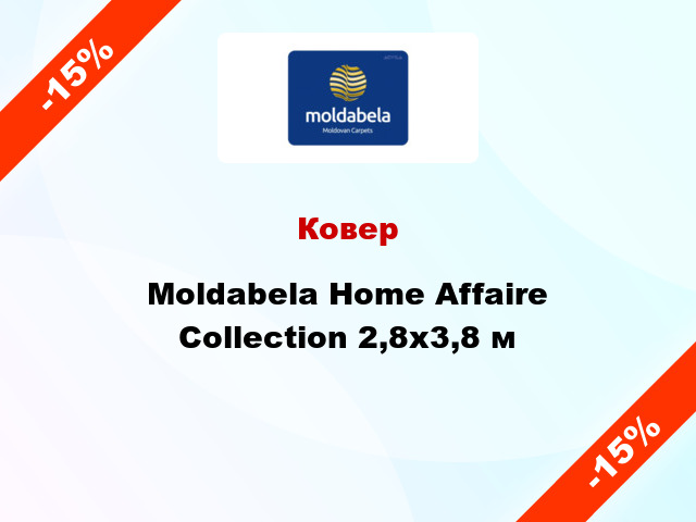 Ковер Moldabela Home Affaire Collection 2,8x3,8 м