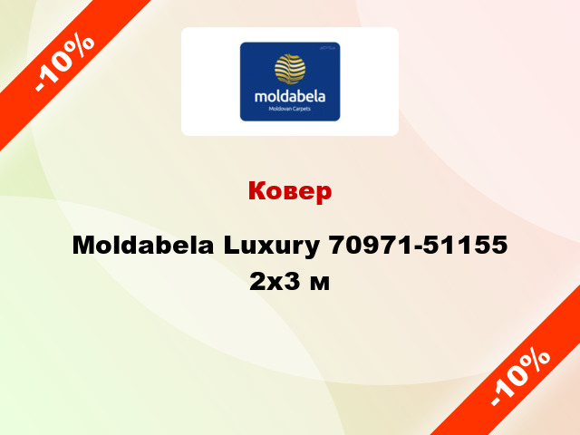 Ковер Moldabela Luxury 70971-51155 2x3 м