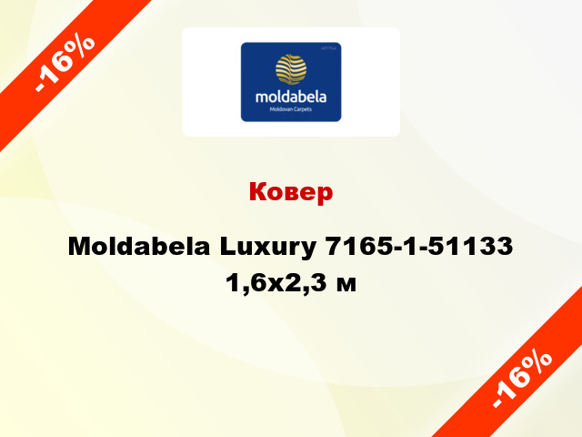 Ковер Moldabela Luxury 7165-1-51133 1,6x2,3 м