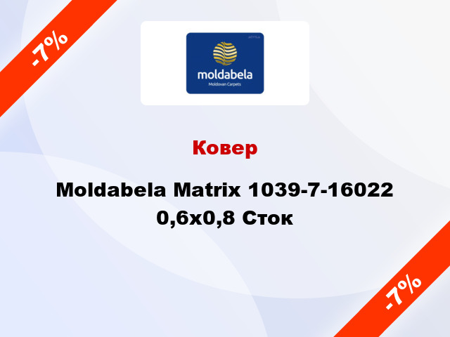 Ковер Moldabela Matrix 1039-7-16022 0,6x0,8 Сток