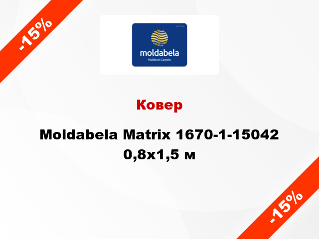 Ковер Moldabela Matrix 1670-1-15042 0,8х1,5 м