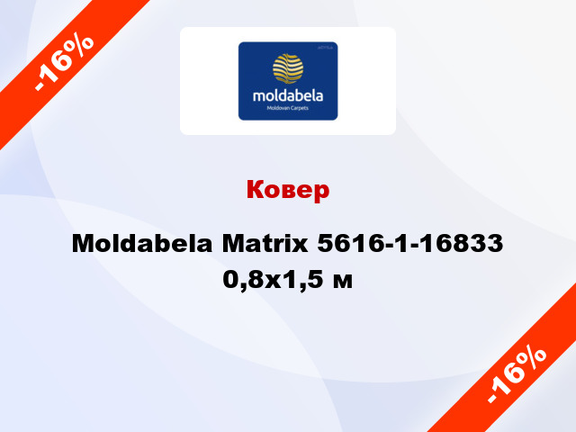 Ковер Moldabela Matrix 5616-1-16833 0,8x1,5 м