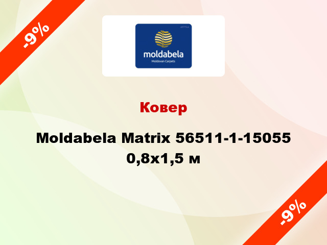 Ковер Moldabela Matrix 56511-1-15055 0,8x1,5 м