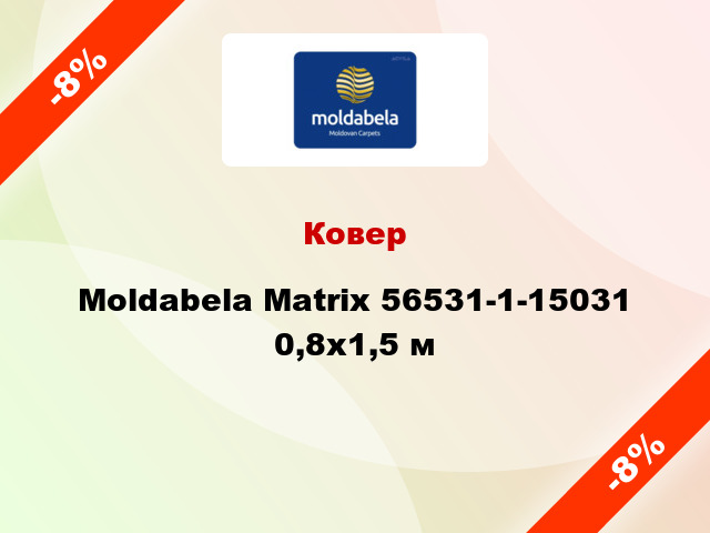 Ковер Moldabela Matrix 56531-1-15031 0,8x1,5 м