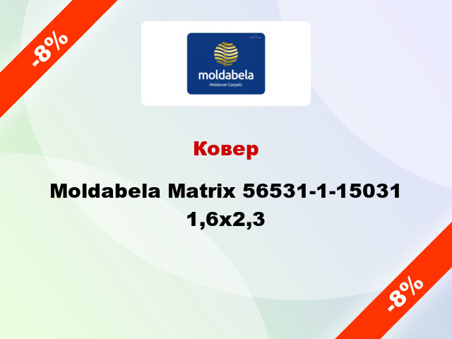 Ковер Moldabela Matrix 56531-1-15031 1,6x2,3